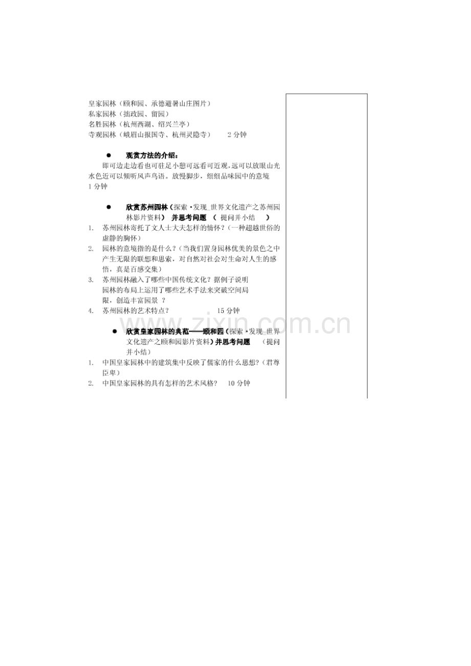 中国古代园林建筑.doc_第3页