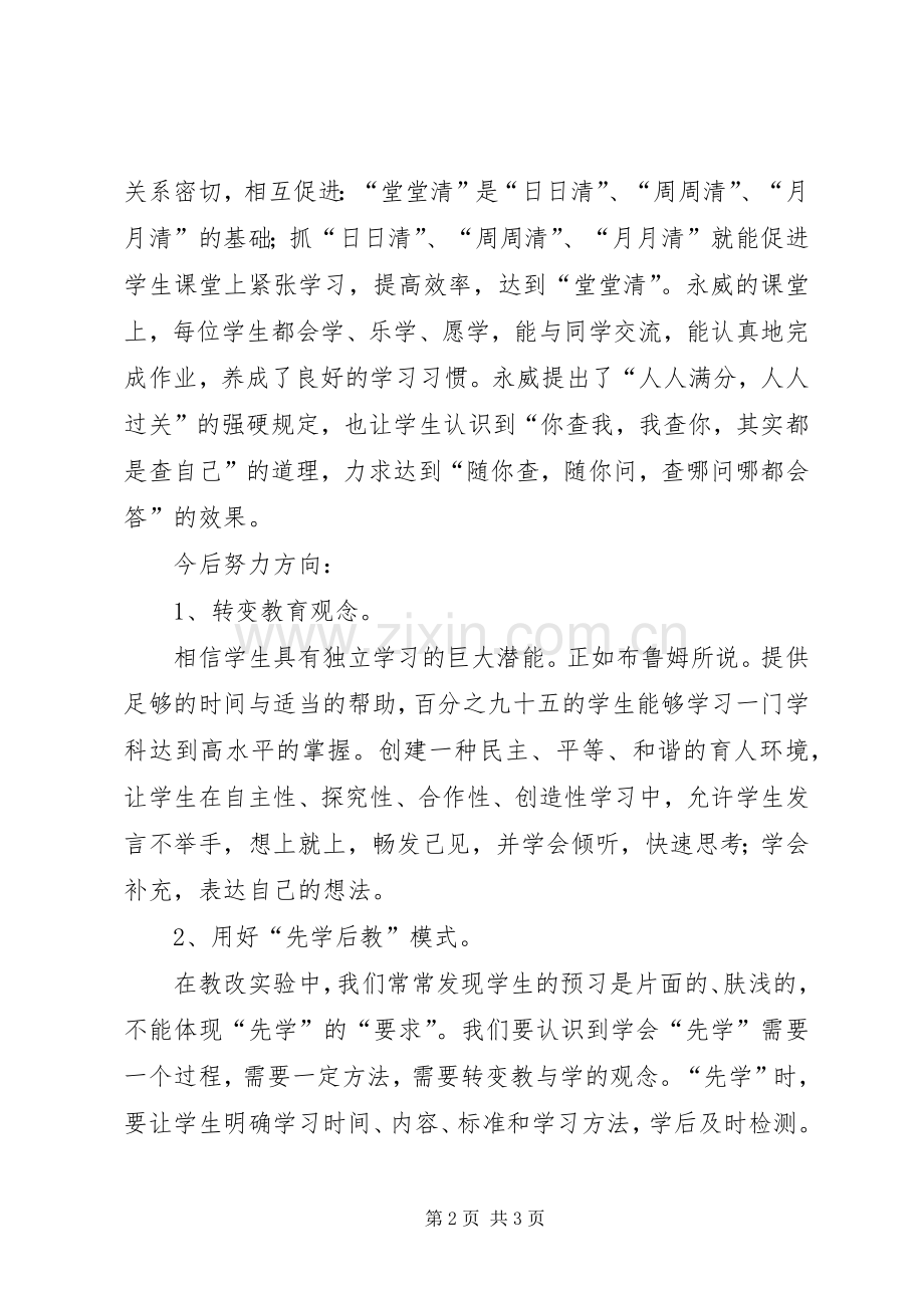 学校经验体会心得.docx_第2页