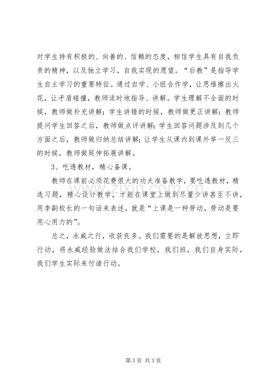 学校经验体会心得.docx_第3页