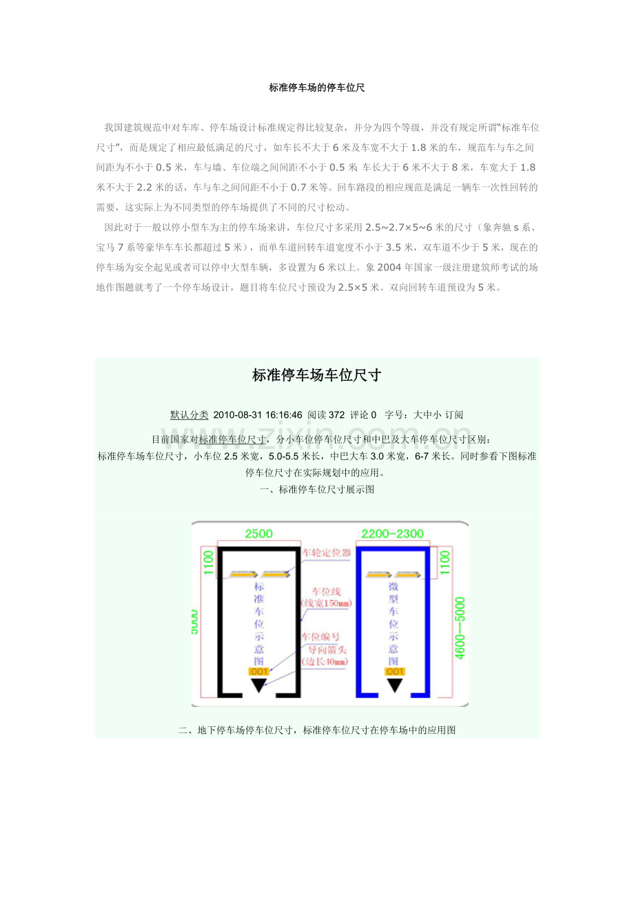 标准停车场的停车位尺.doc_第1页