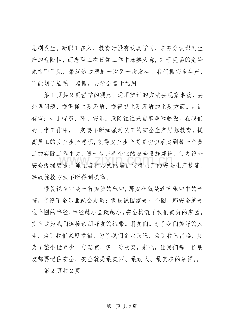 事故学习体会心得.docx_第2页