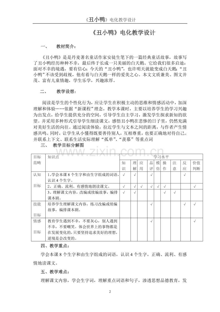 《丑小鸭》电化教学设计.doc_第2页