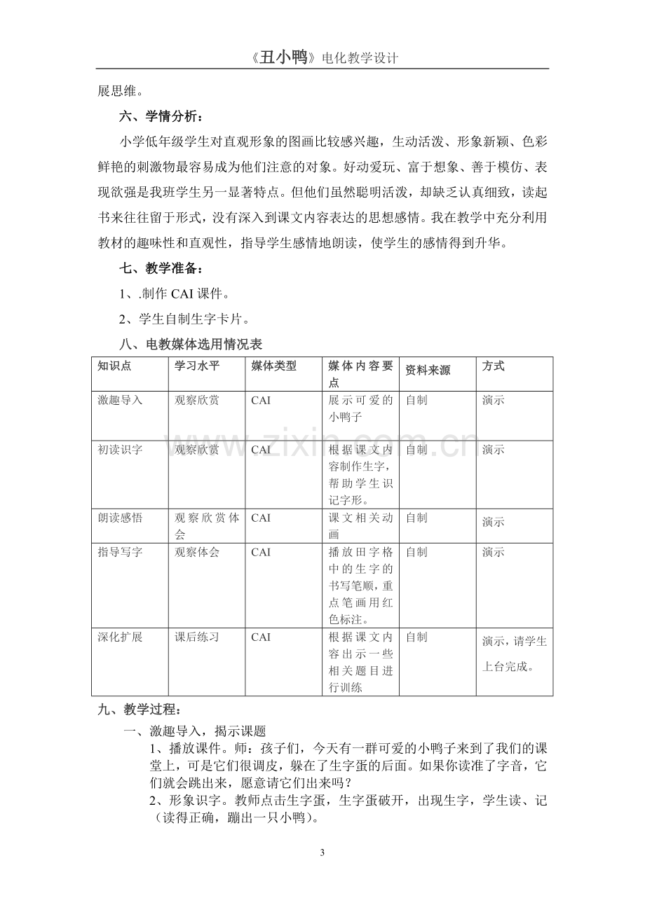 《丑小鸭》电化教学设计.doc_第3页