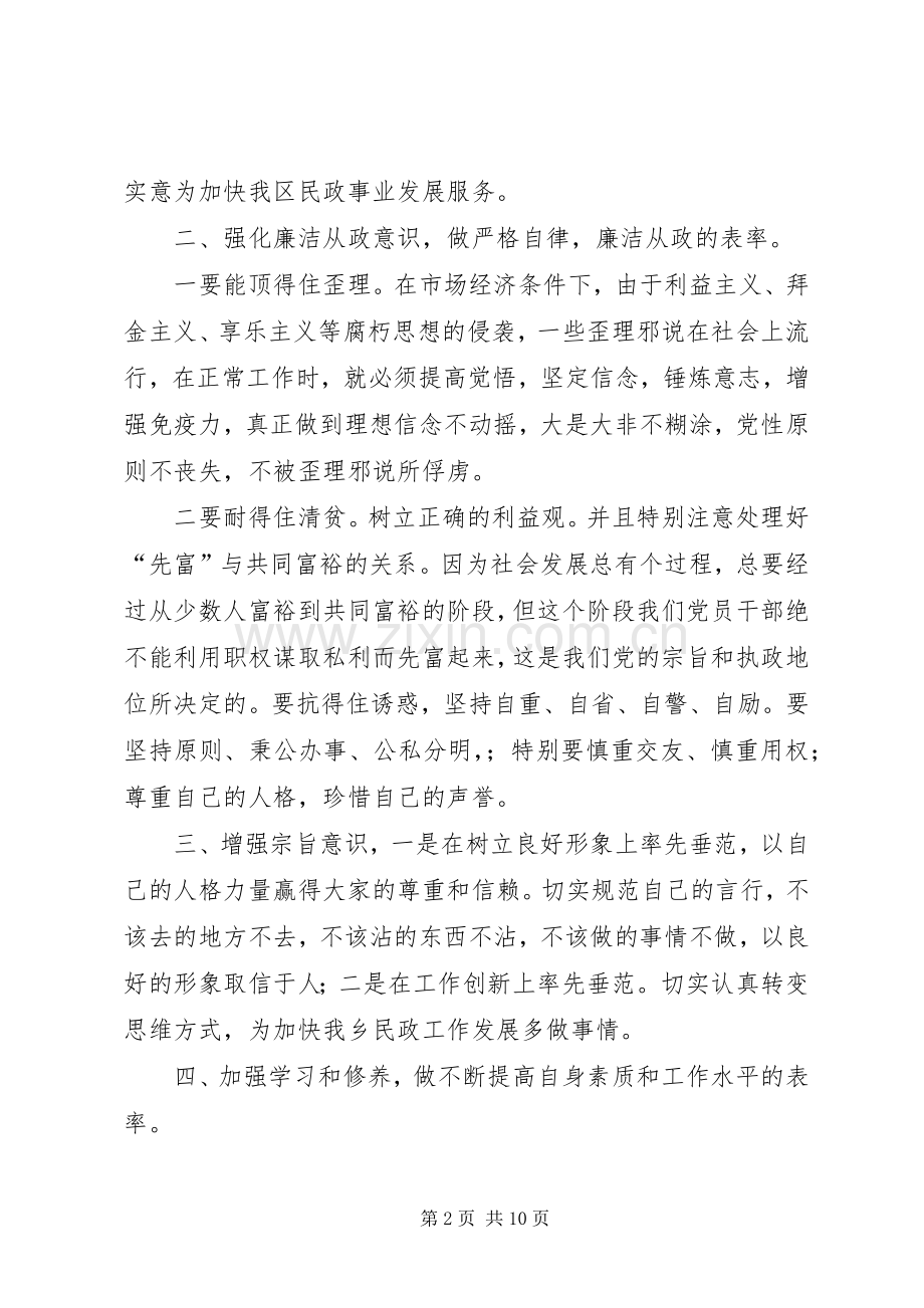 廉洁从警警示教育体会心得.docx_第2页