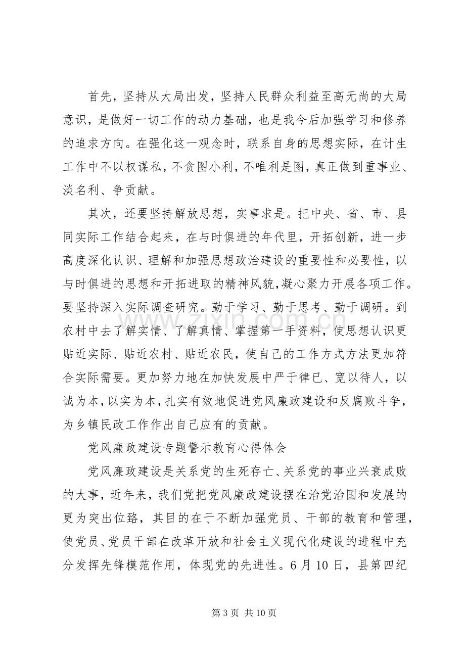 廉洁从警警示教育体会心得.docx_第3页