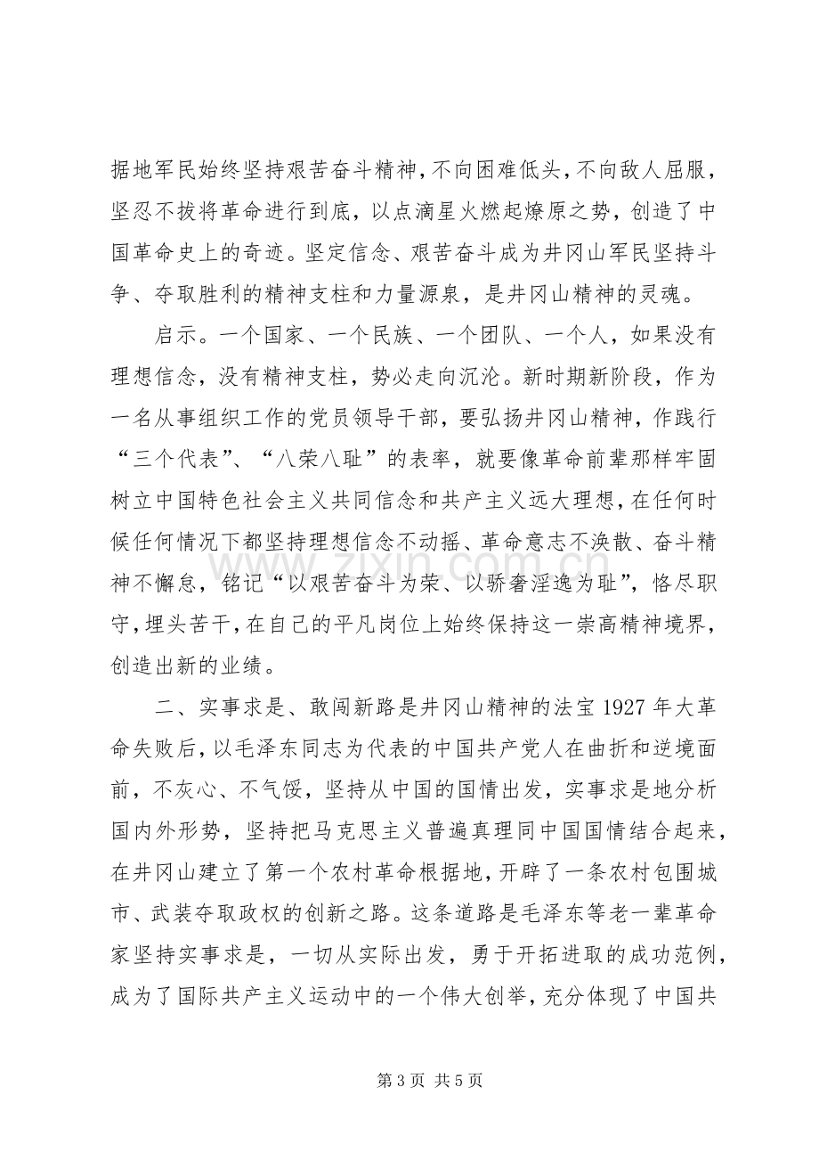 XX镇妇联组织妇女干部赴XX学习考察体会心得.docx_第3页