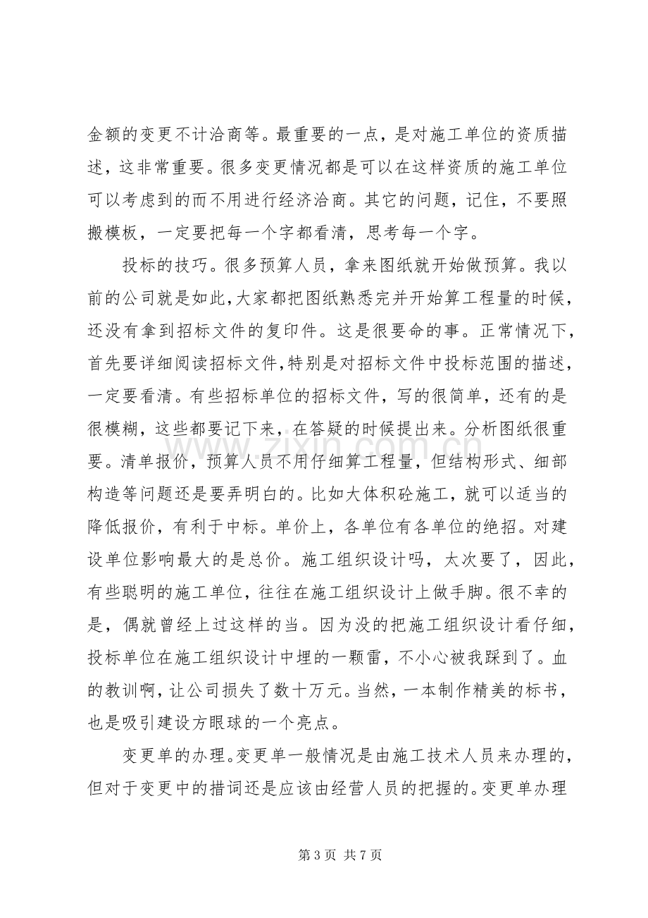 关于资料整理及预算方面的体会心得.docx_第3页