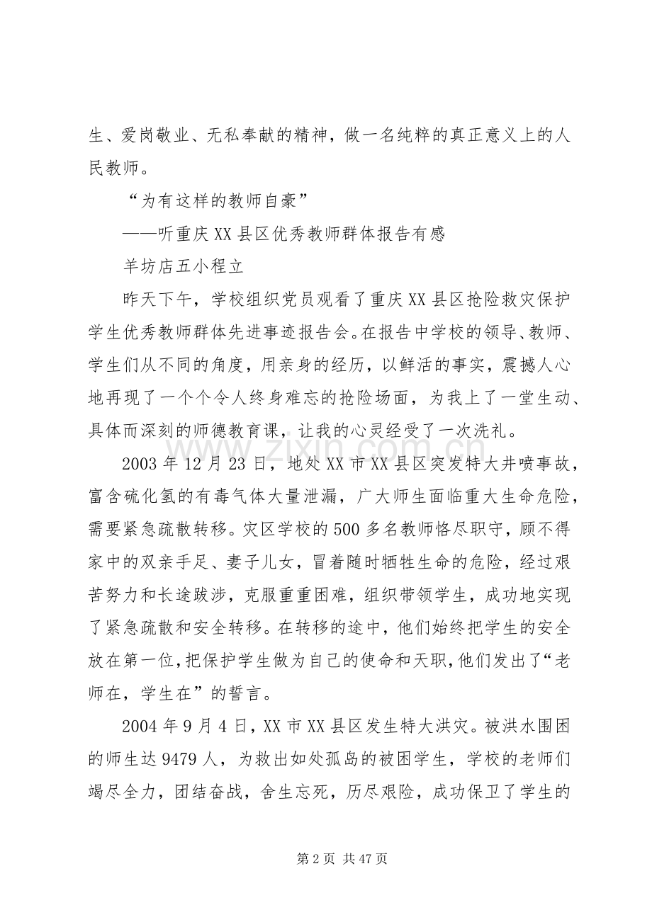 学习重庆XX县区优秀教师群体事迹体会心得专集.docx_第2页