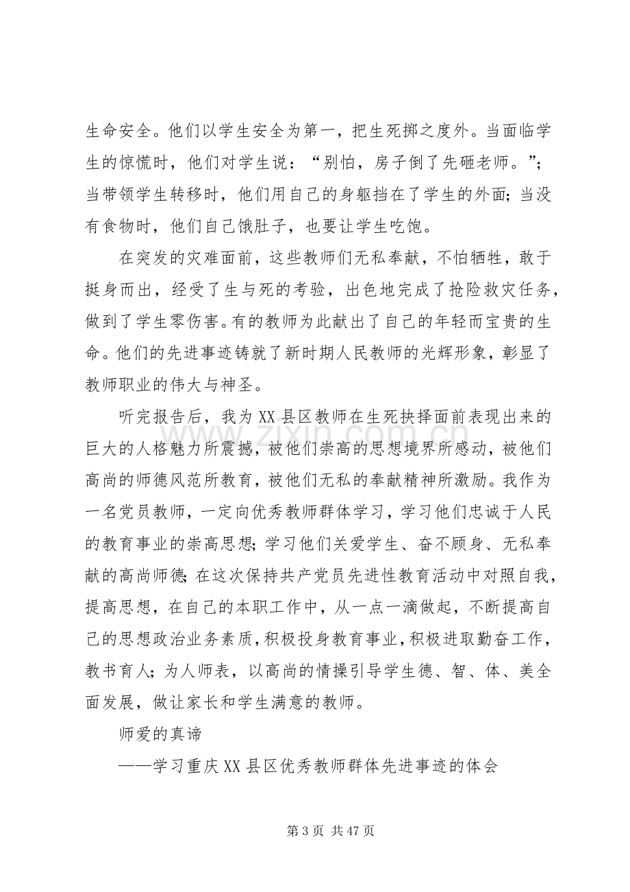 学习重庆XX县区优秀教师群体事迹体会心得专集.docx_第3页