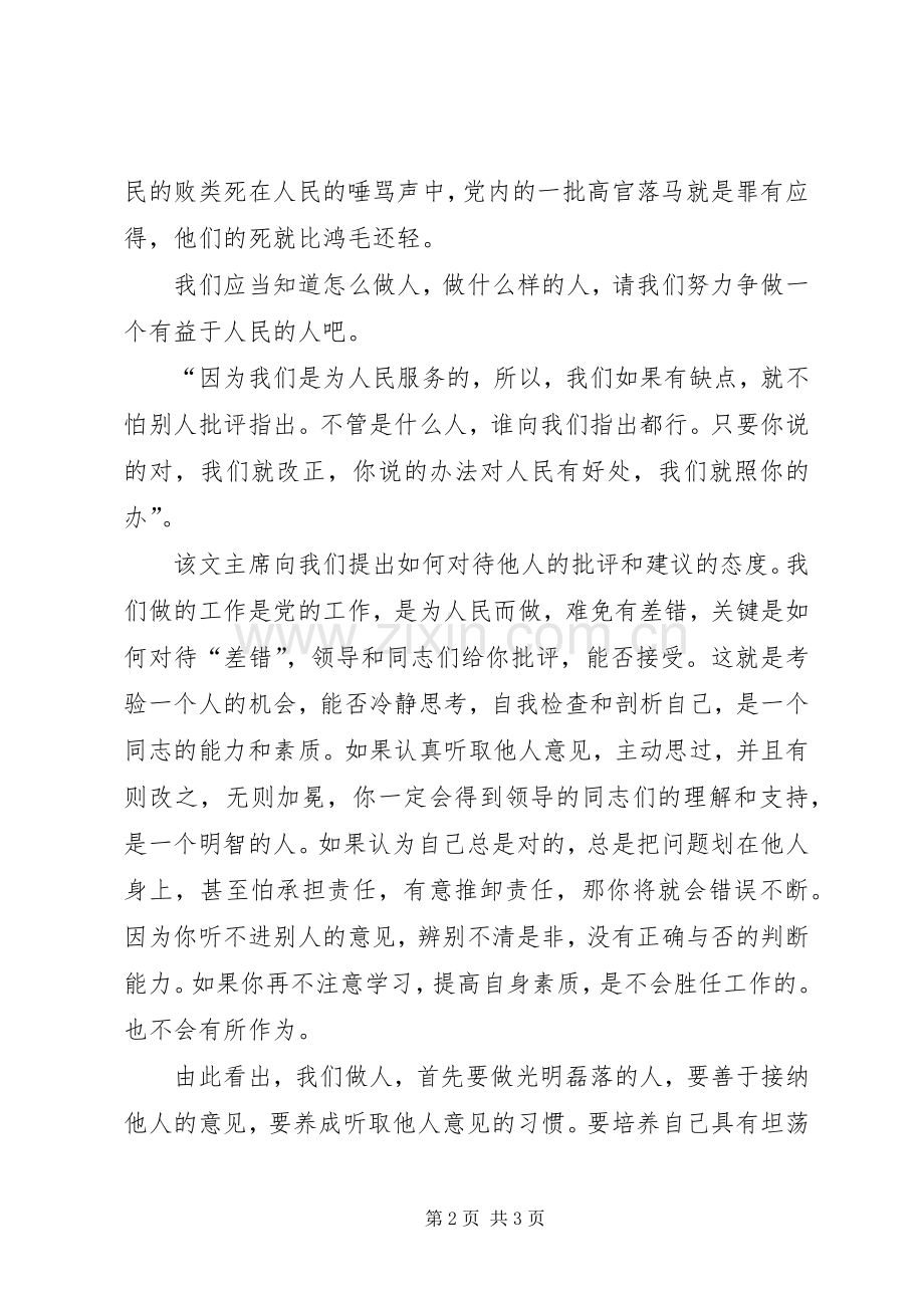 学习为人民服务的体会心得.docx_第2页