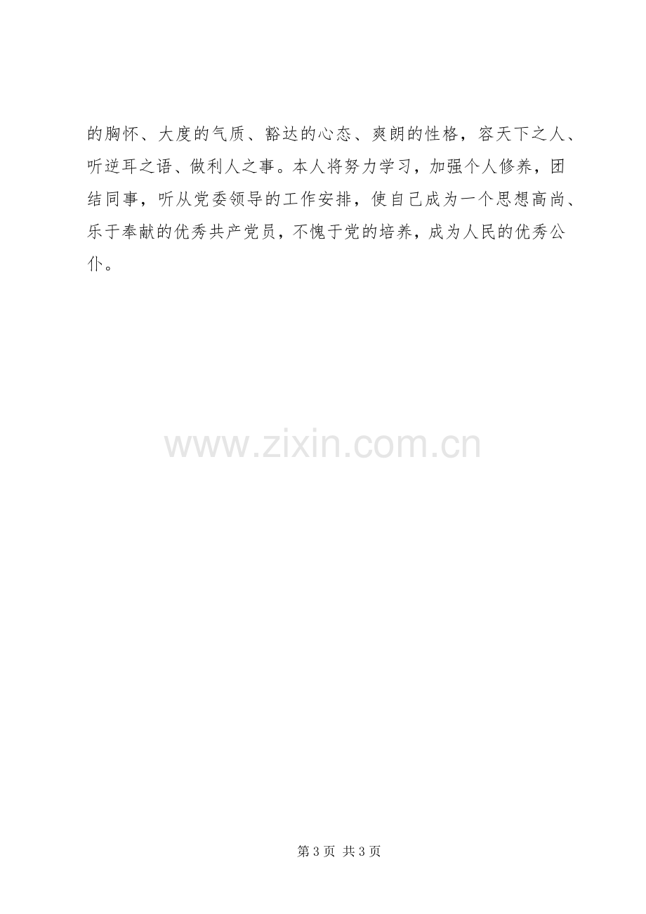 学习为人民服务的体会心得.docx_第3页