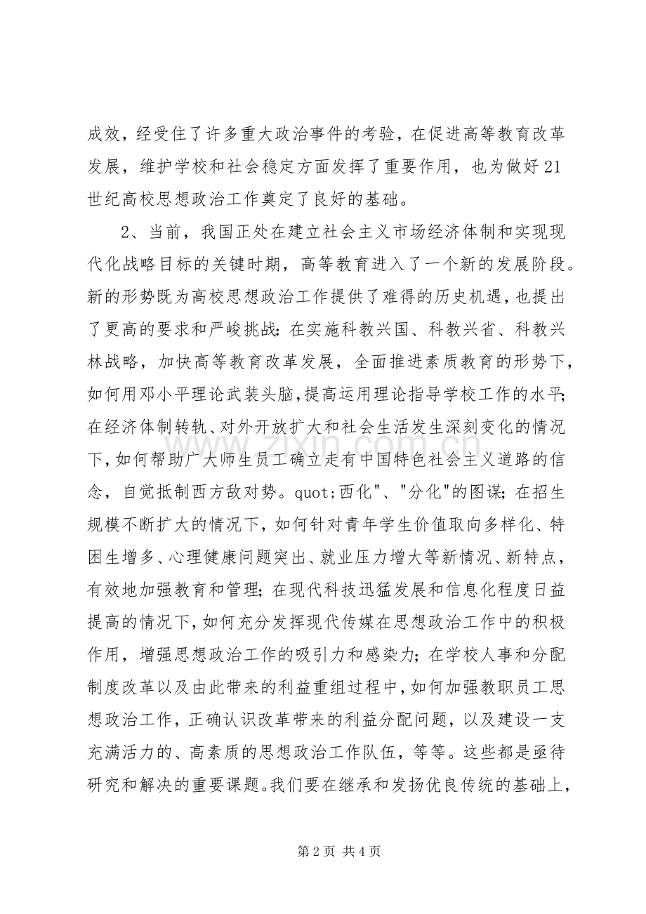 加强和改进思想政治工作体会心得.docx_第2页