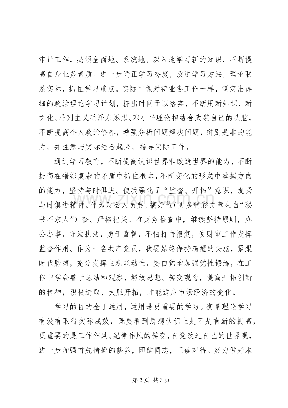 开展解放思想创新环境大讨论活动体会心得.docx_第2页