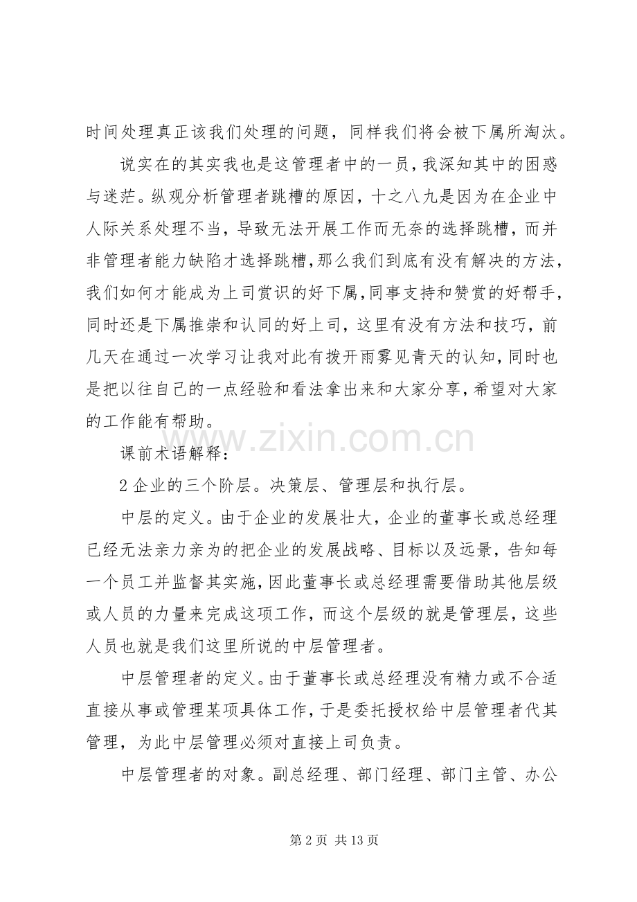 如何成为一个优秀管理者培训心得.docx_第2页