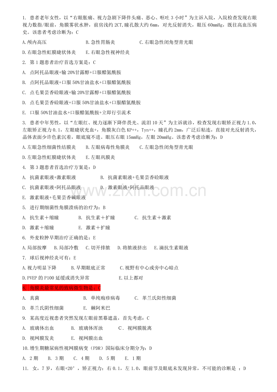 眼科习题.pdf_第1页