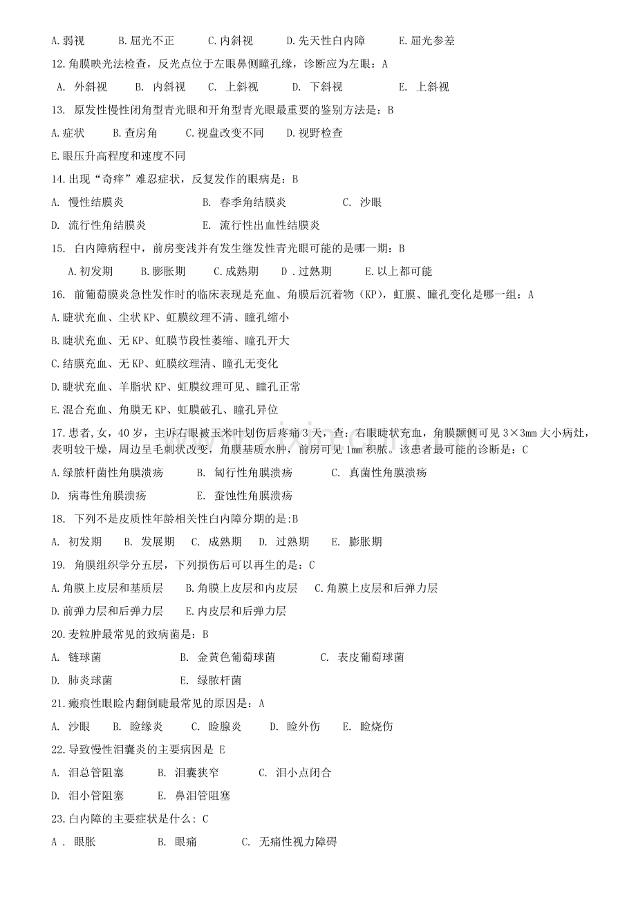 眼科习题.pdf_第2页