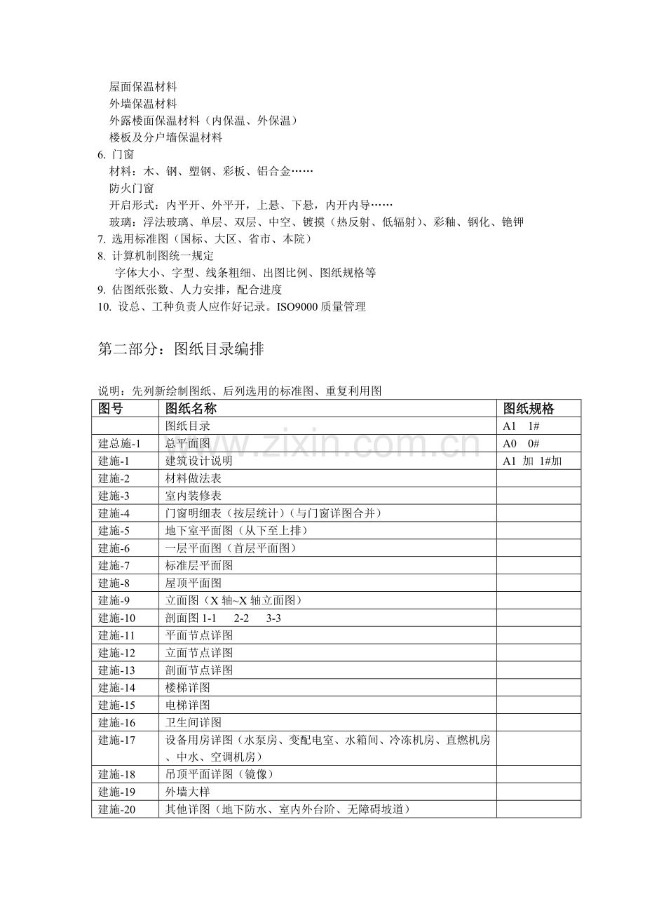 施工图统一设计要求.doc_第2页