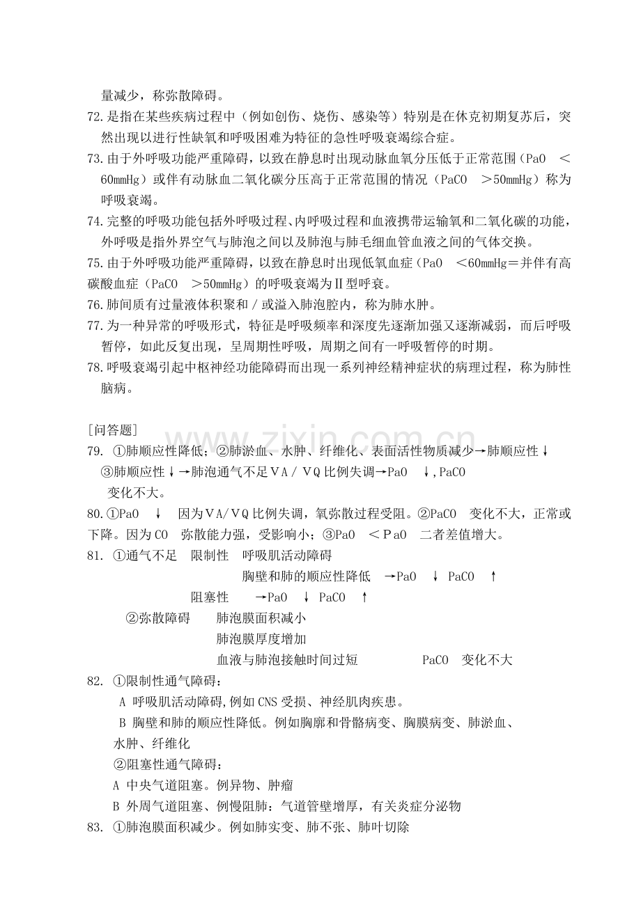 第十三章答案.doc_第2页