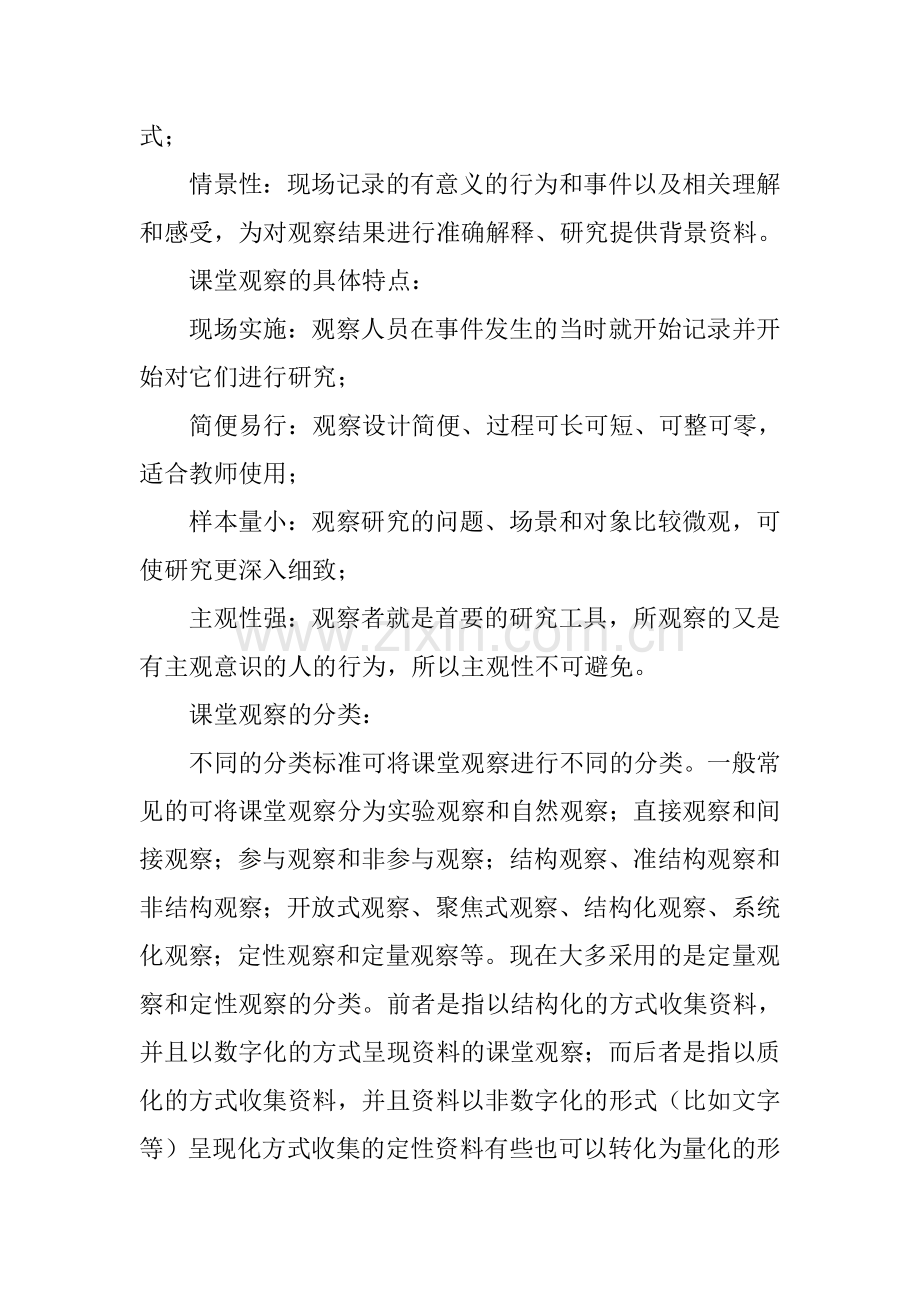 什么是课堂观察法.doc_第2页