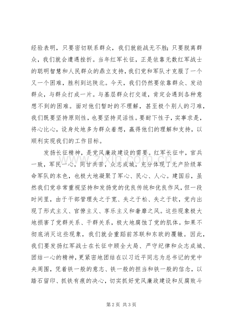 纪念长征胜利八十周年体会心得.docx_第2页