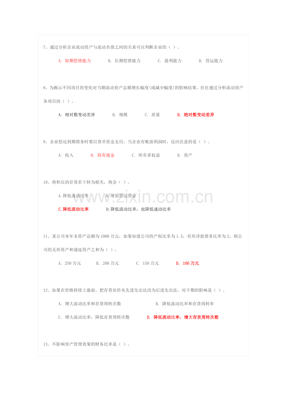 财务分析复习题二答案.doc_第2页