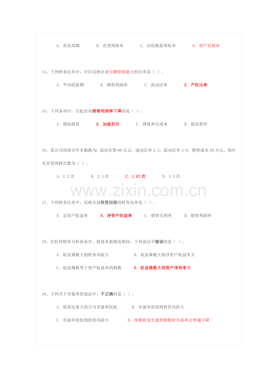 财务分析复习题二答案.doc_第3页