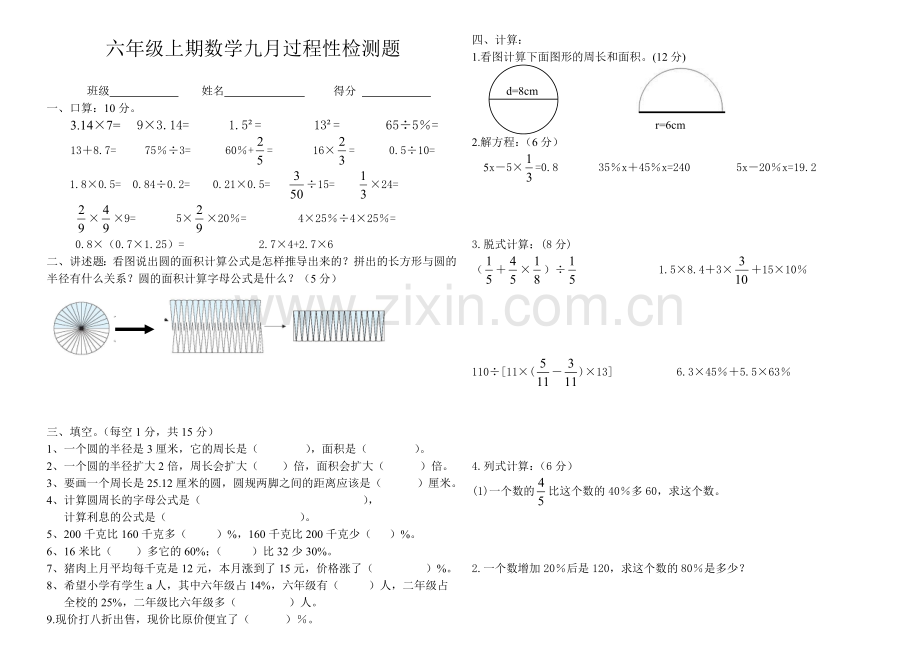 六年级数学九月月考.doc_第1页