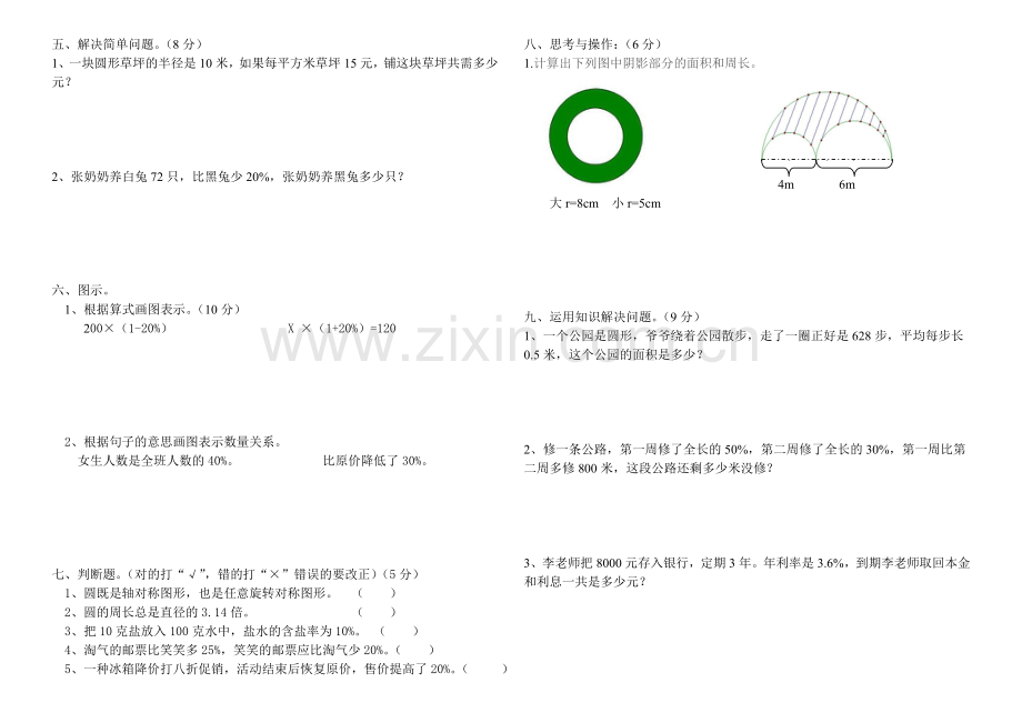 六年级数学九月月考.doc_第2页