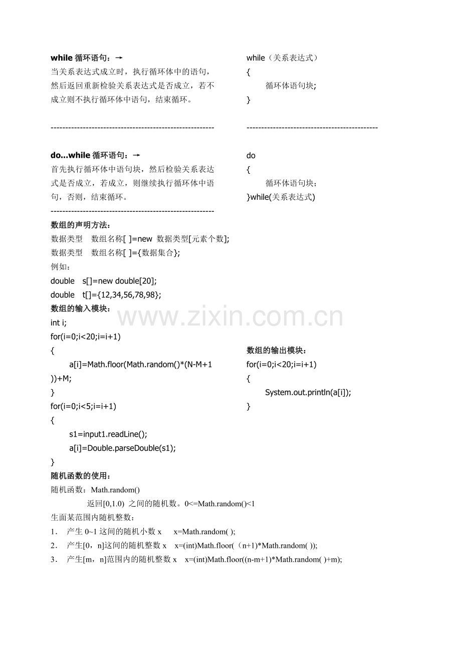 Java上机程序复习题.doc_第2页