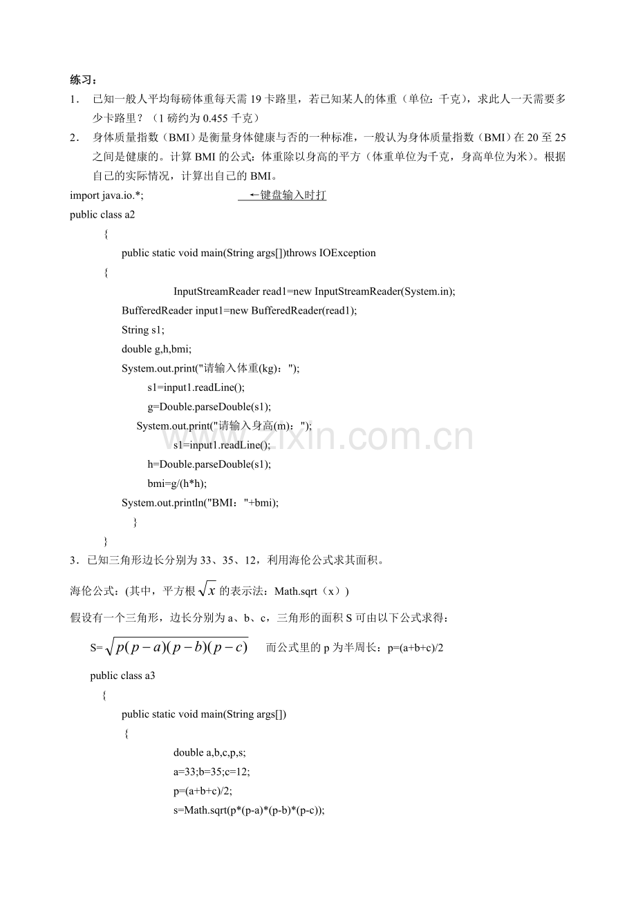 Java上机程序复习题.doc_第3页