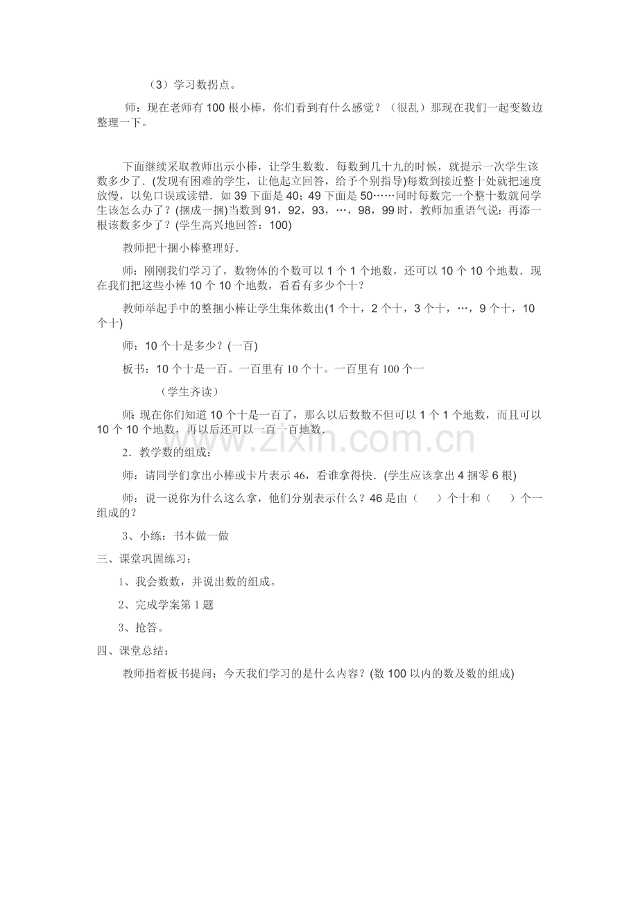 数数、数的组成教学设计.doc_第2页