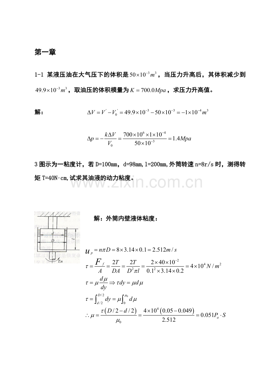 液压与气动课后作业.doc_第1页