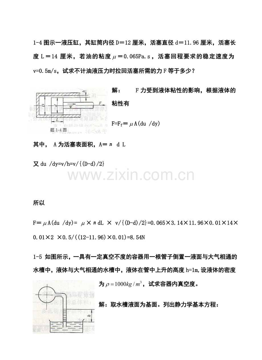 液压与气动课后作业.doc_第2页