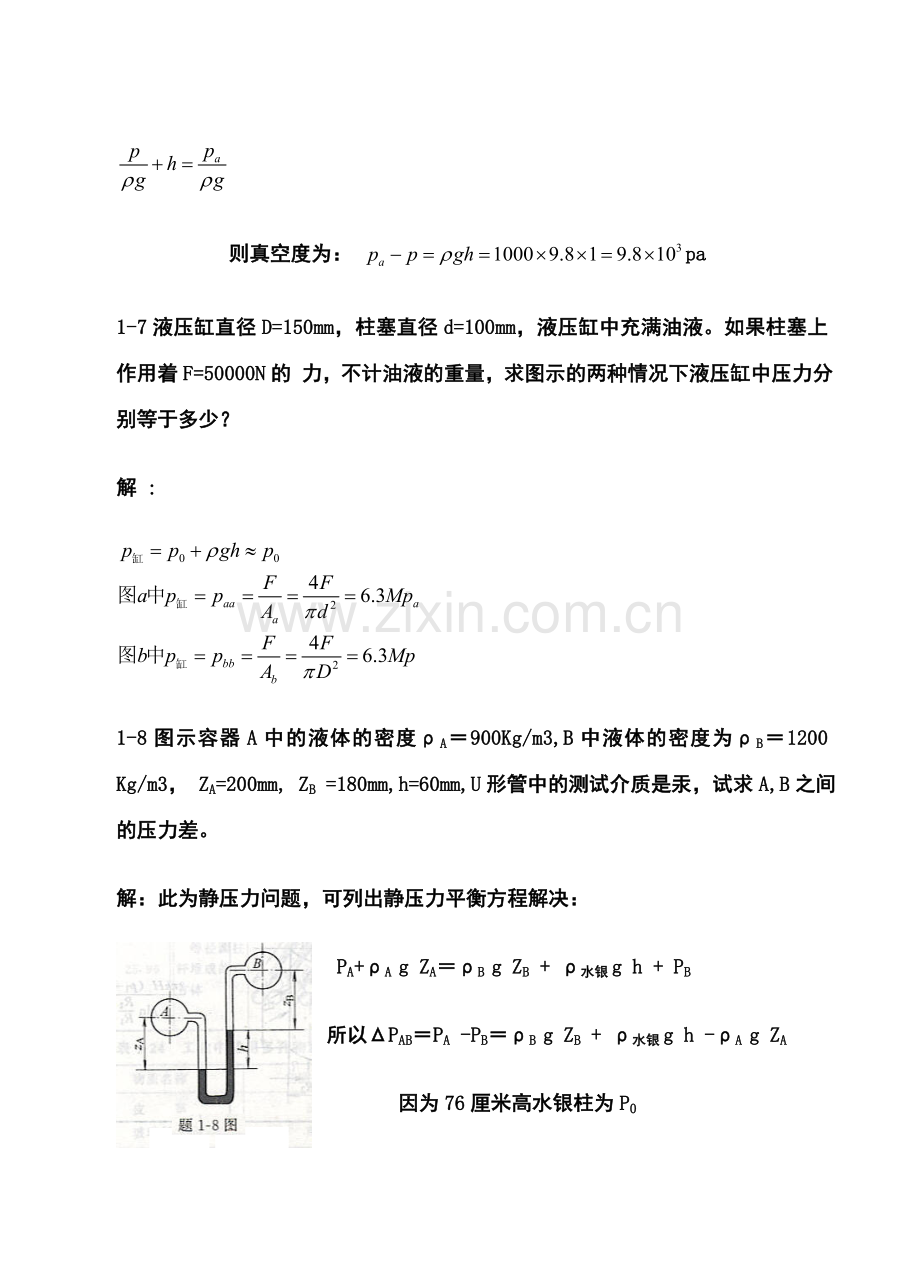 液压与气动课后作业.doc_第3页