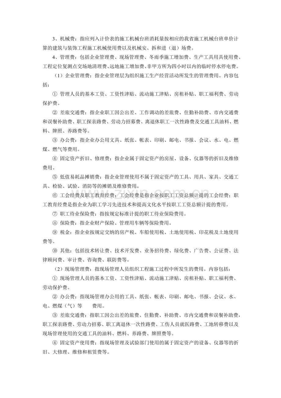 江苏省建筑与装饰工程费用计算规则.doc_第2页