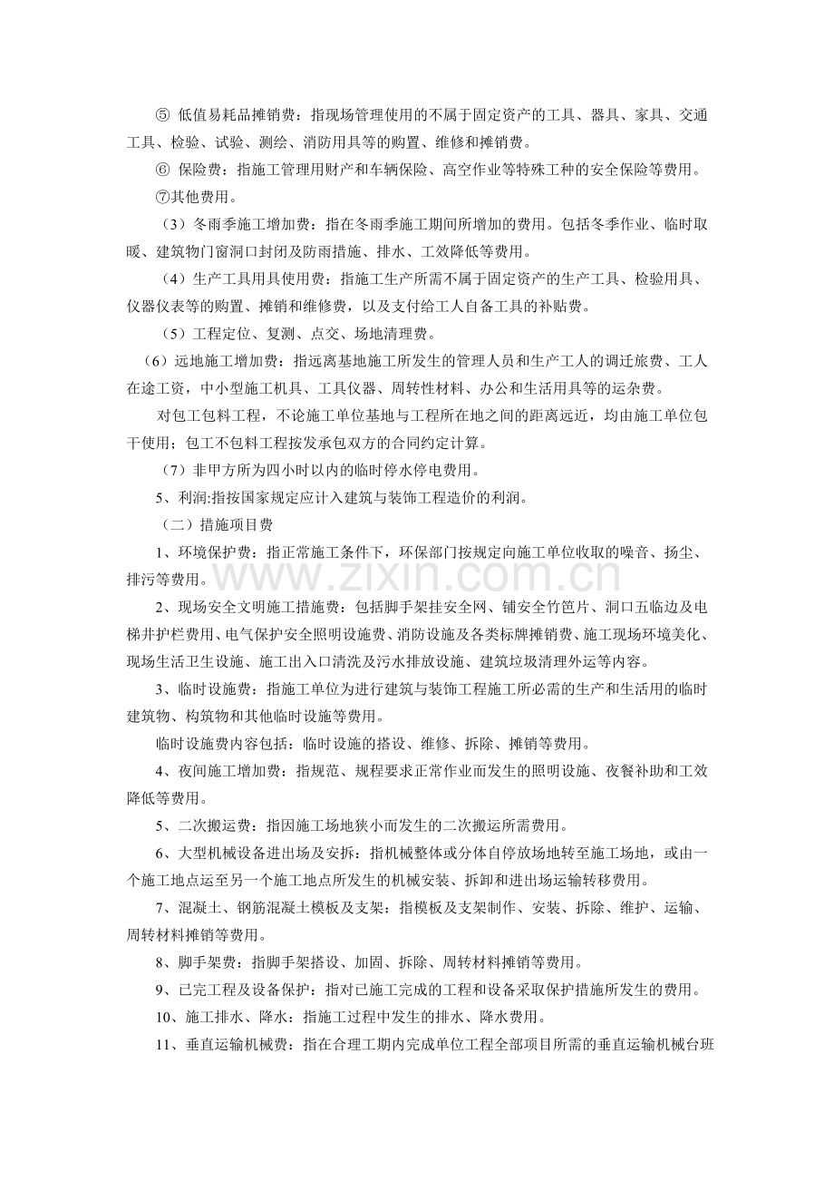 江苏省建筑与装饰工程费用计算规则.doc_第3页