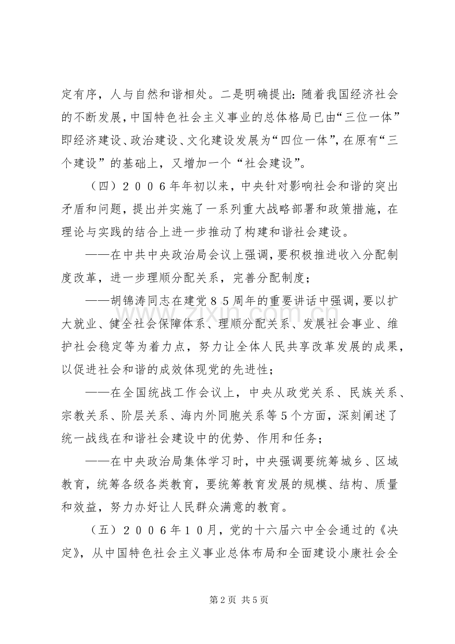 学习党的十六届六中全会决定体会心得.docx_第2页