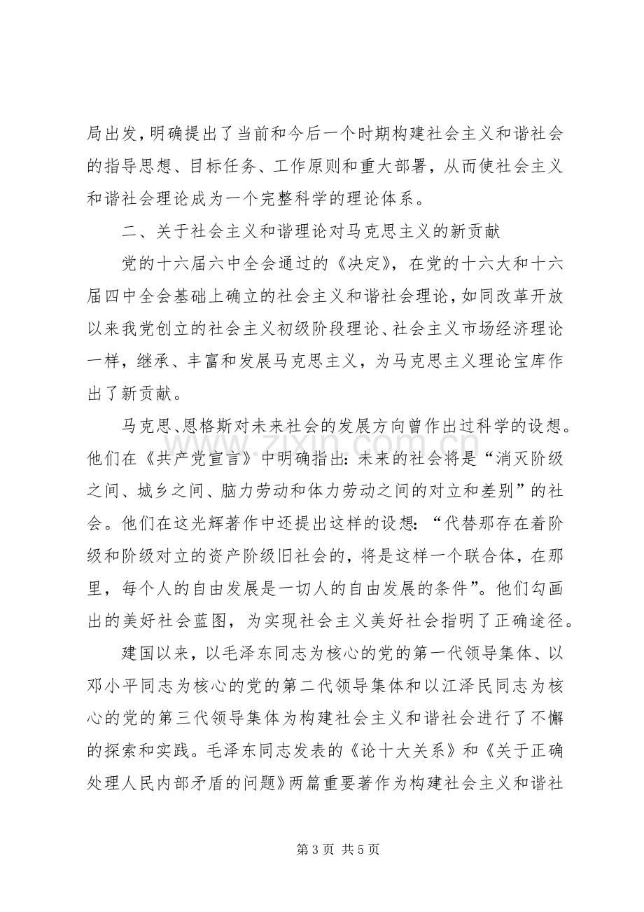 学习党的十六届六中全会决定体会心得.docx_第3页