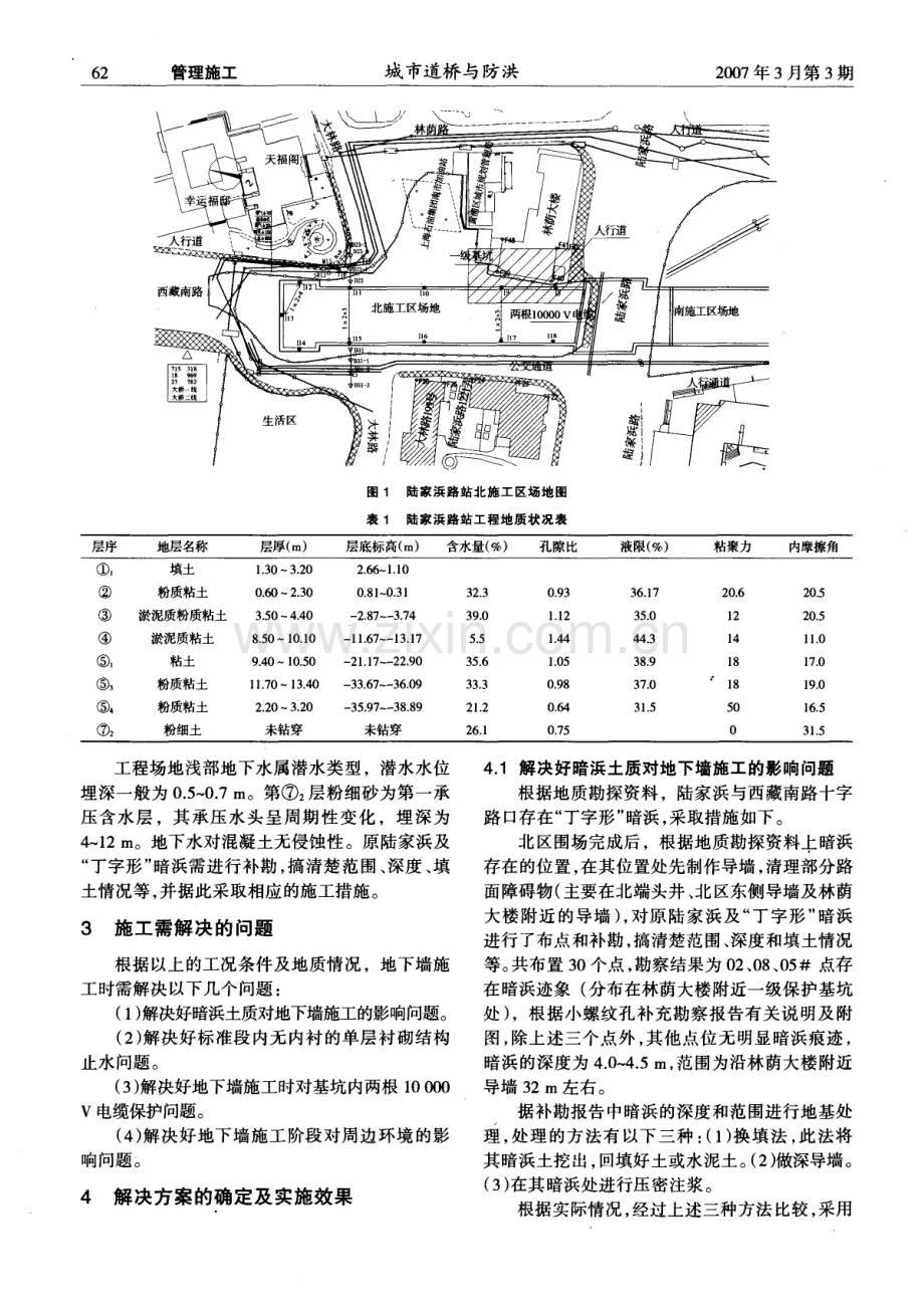 上海轨道交通8 号线地下连续墙施工技术.pdf_第2页