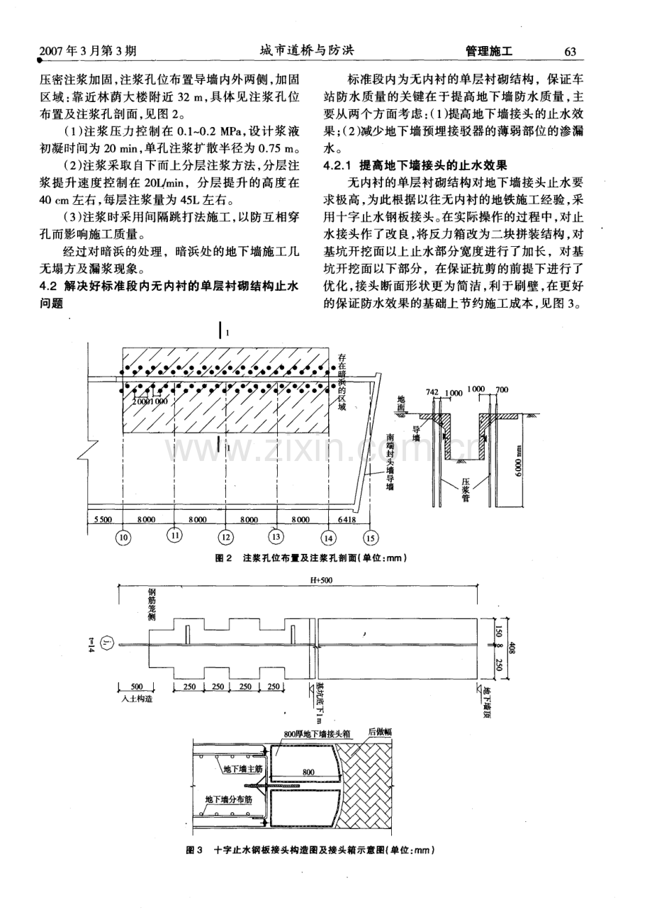 上海轨道交通8 号线地下连续墙施工技术.pdf_第3页