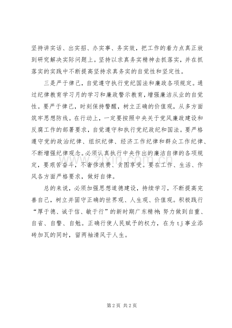 纪律教育月学习体会心得.docx_第2页