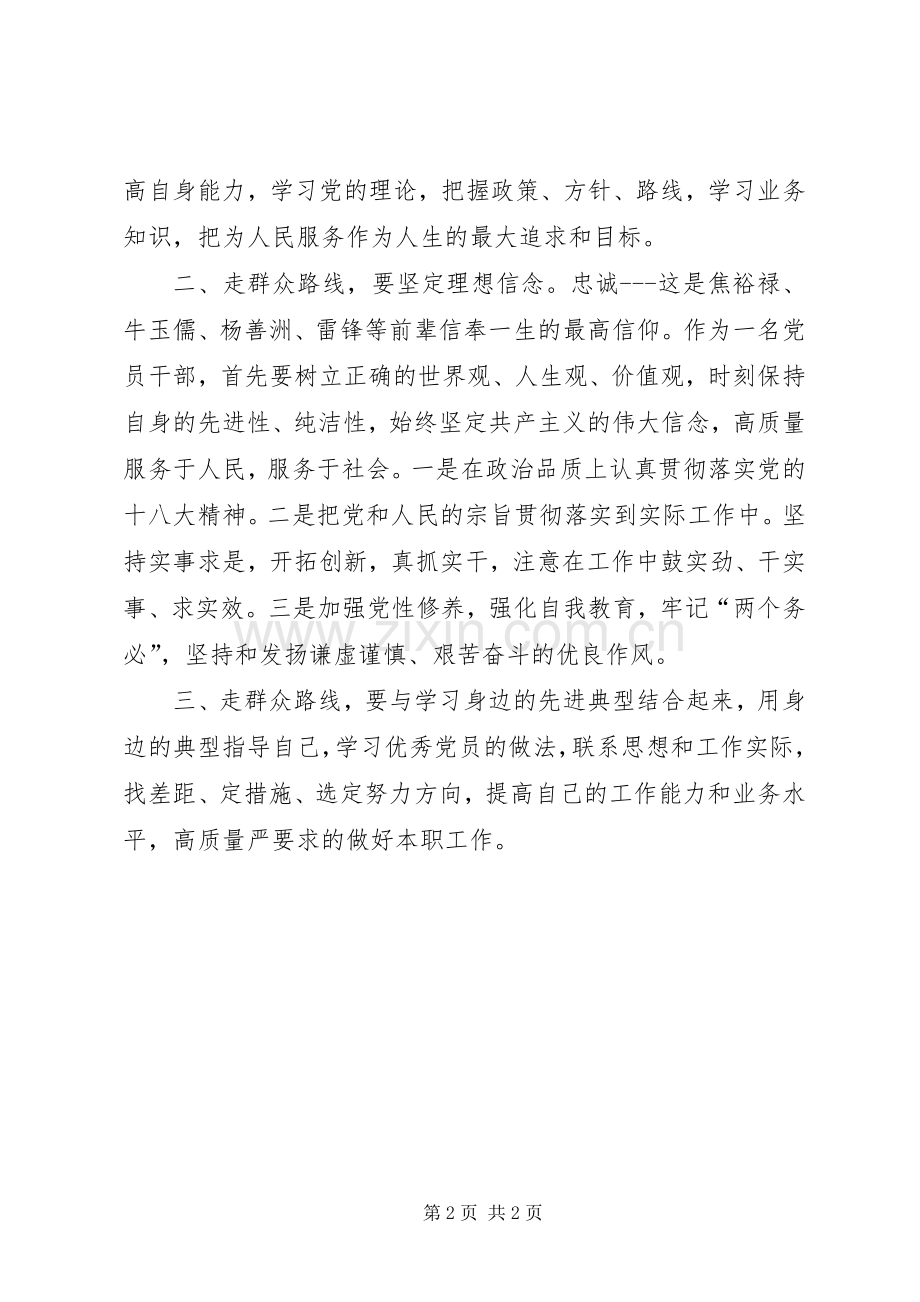 观看教育体会心得.docx_第2页