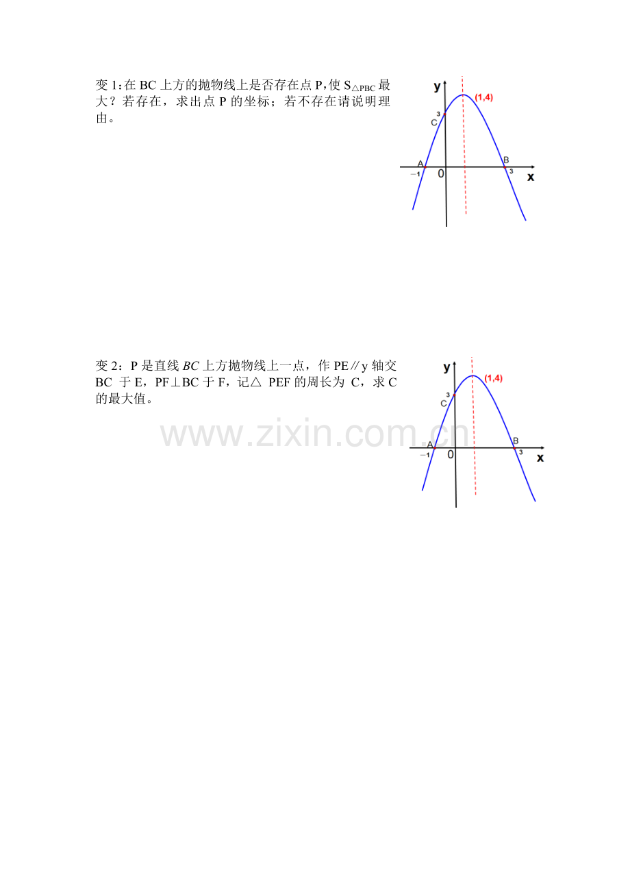 二次函数复习（学案）.doc_第2页