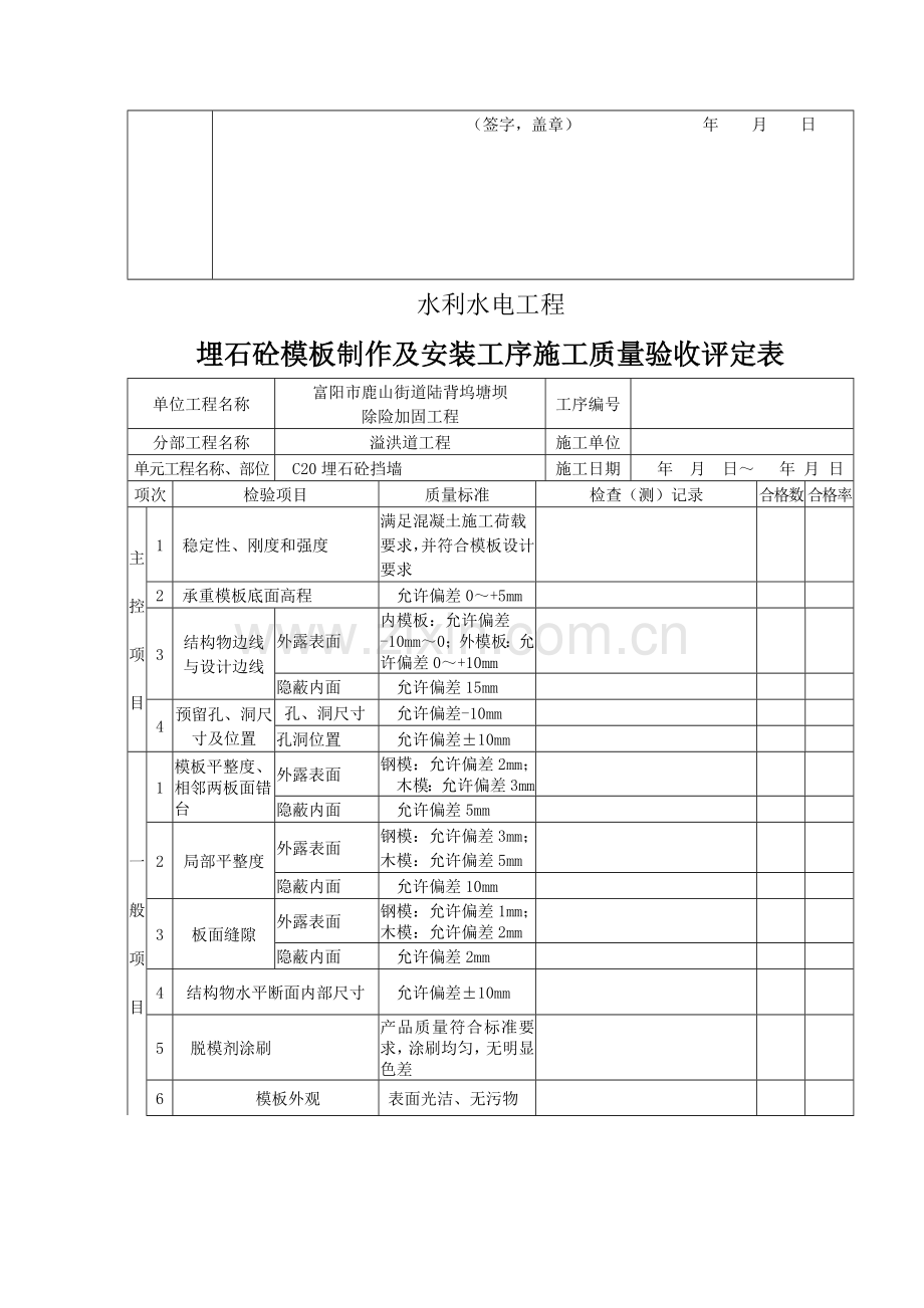 埋石混凝土单元工程评定表.doc_第3页