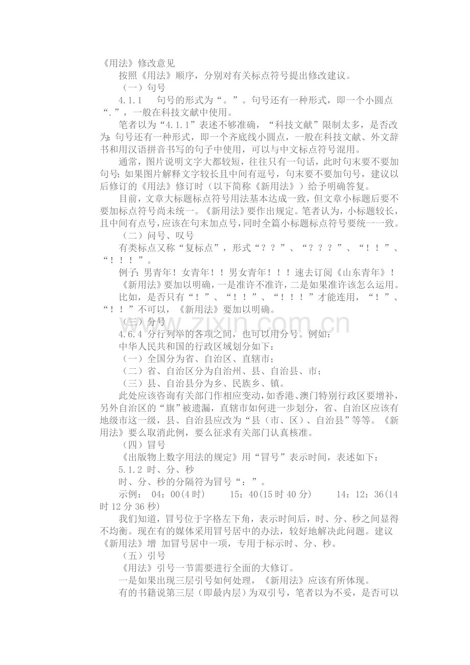 标点符号.doc_第1页