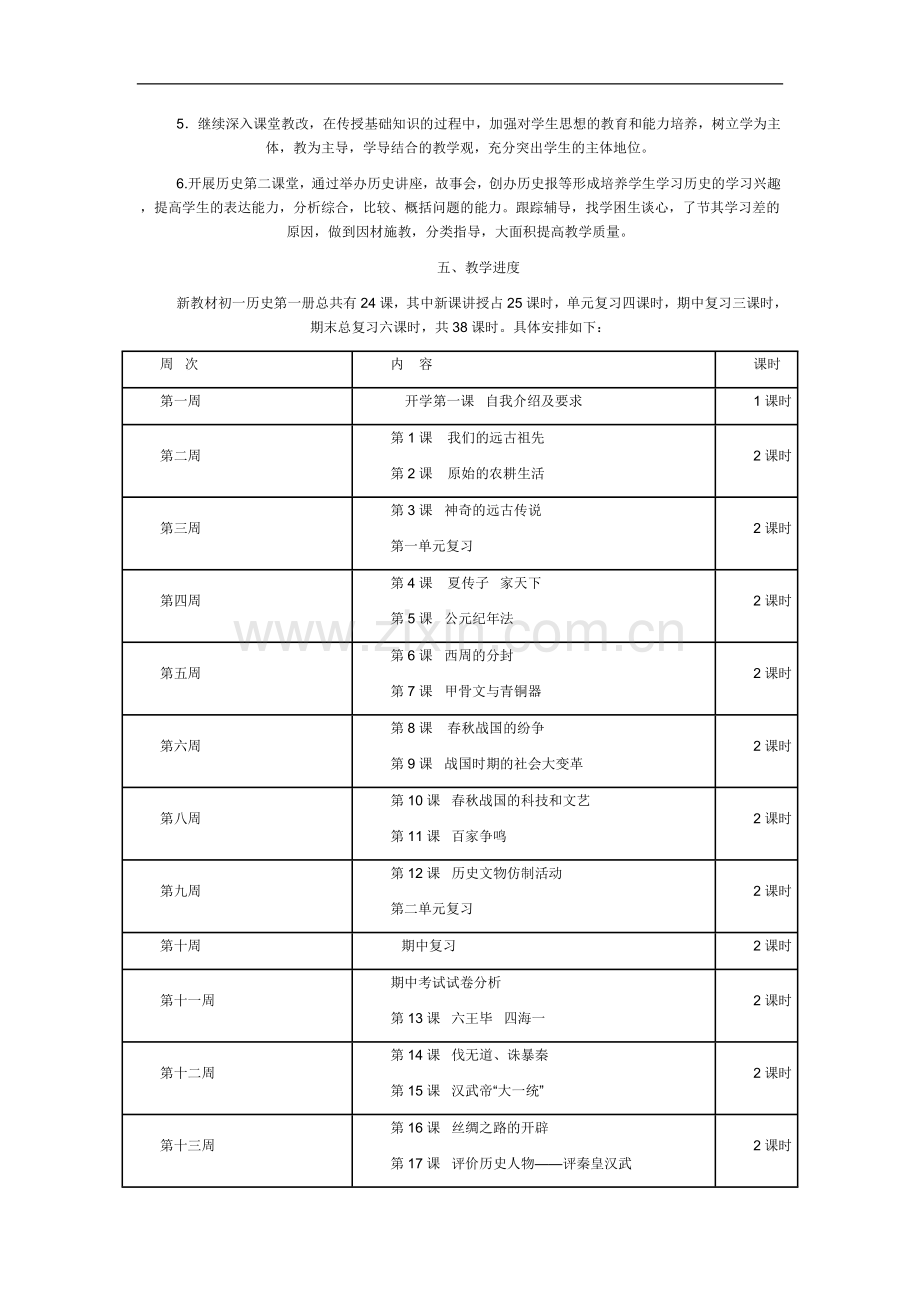 湘教版七年级历史.doc_第2页