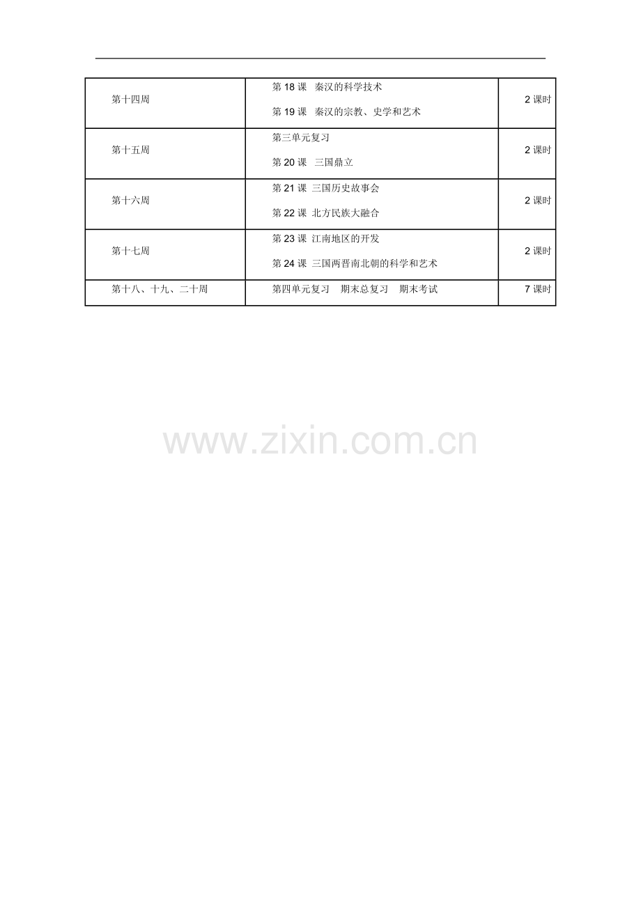 湘教版七年级历史.doc_第3页