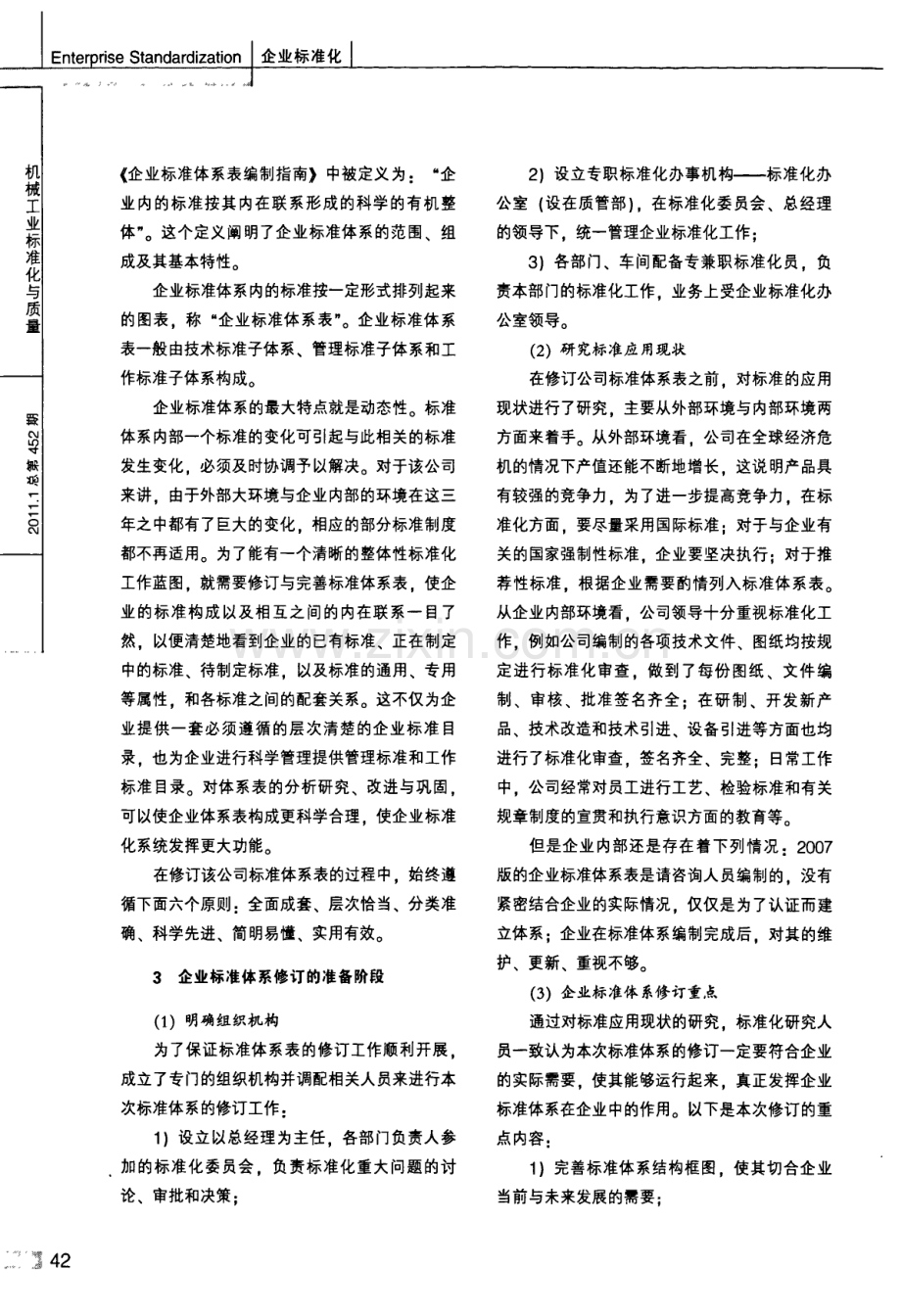 企业标准体系表的修订与完善.pdf_第2页