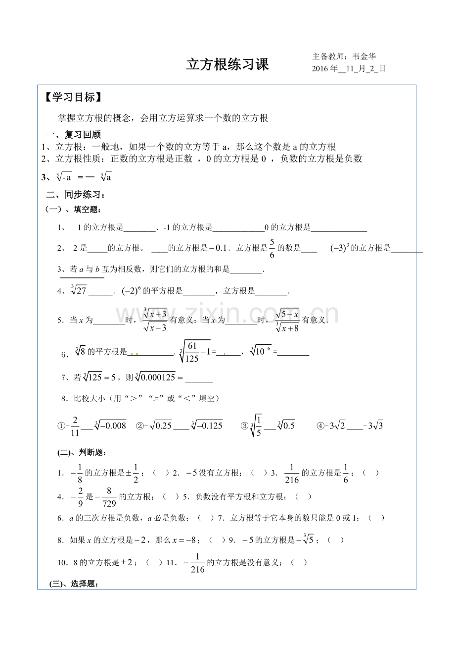 立方根练习课.doc_第1页