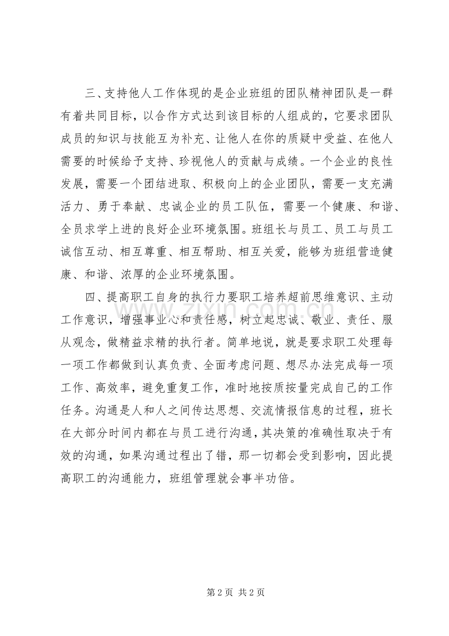 XX年电力职工培训学习体会心得.docx_第2页